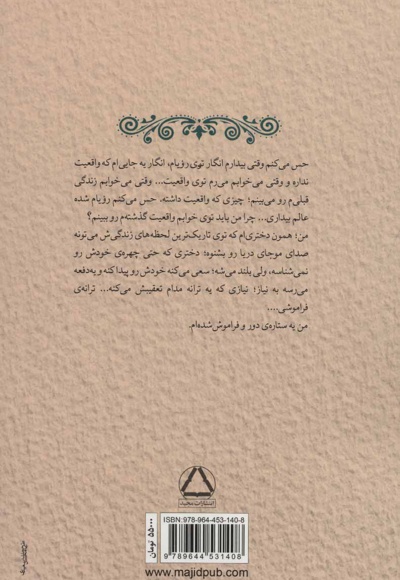 ترانه ی فراموشی